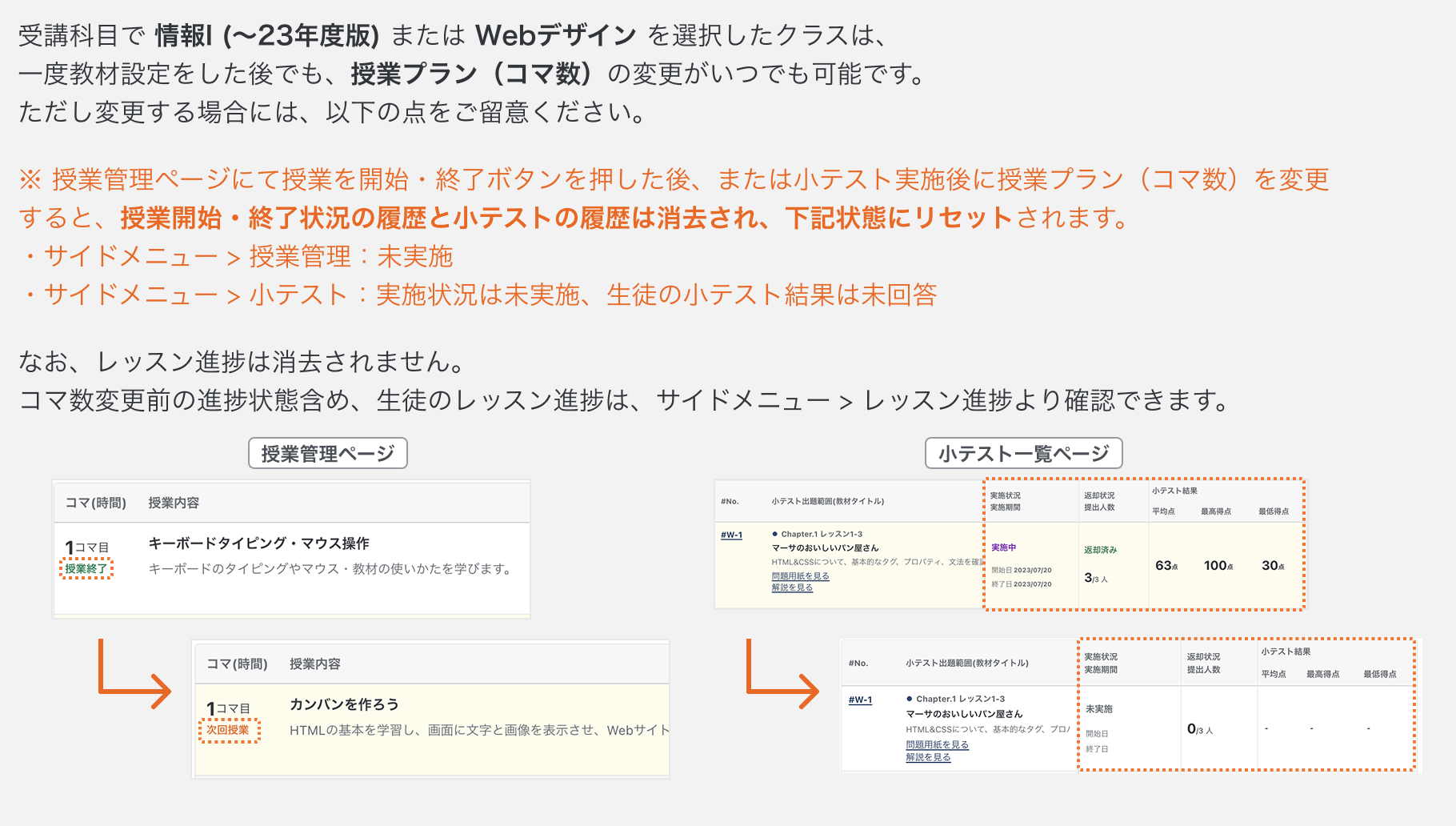 教材設定時の注意点.png