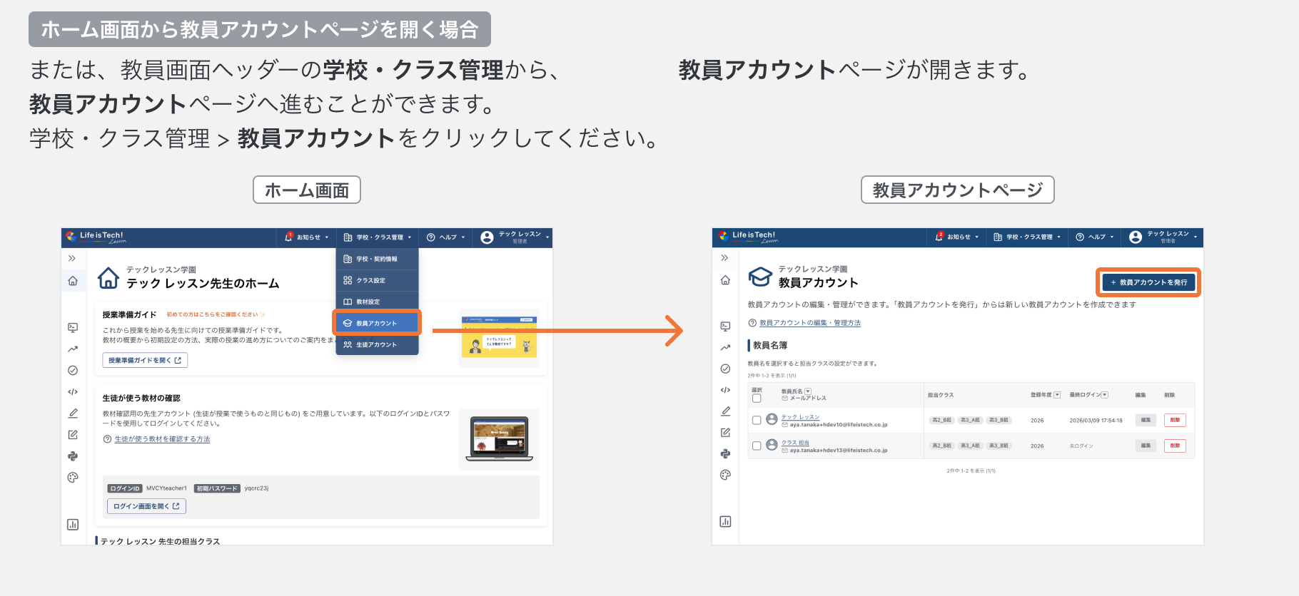 教員アカウントページを開く-1.png