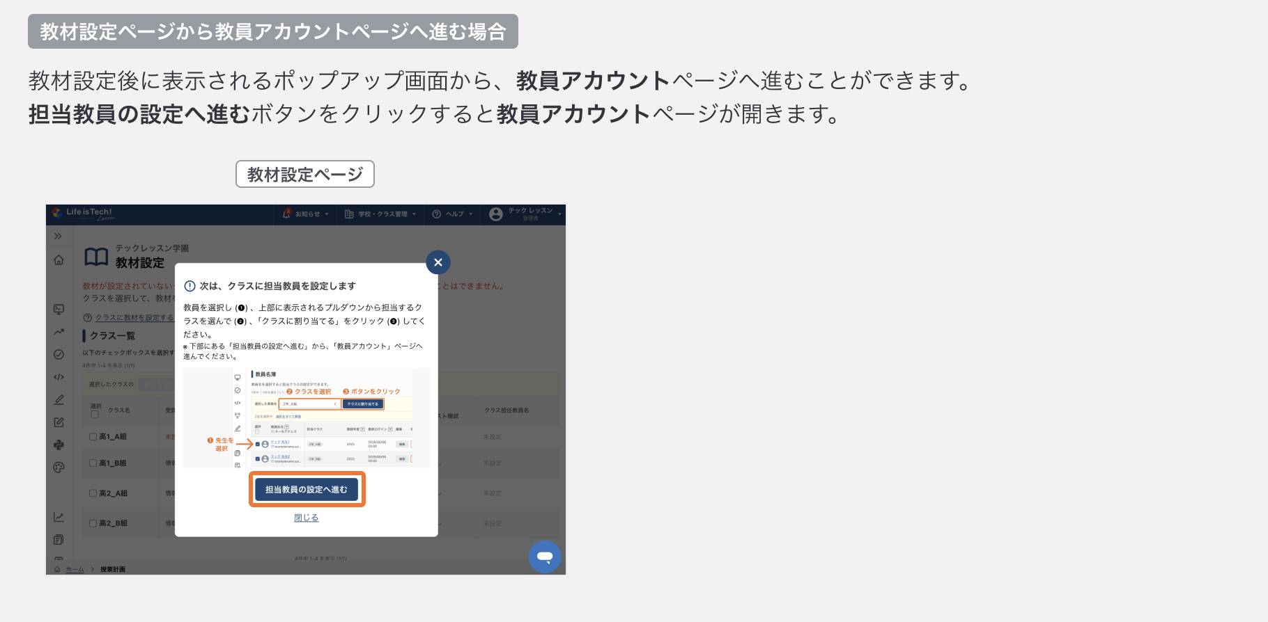 教員アカウントページを開く.png