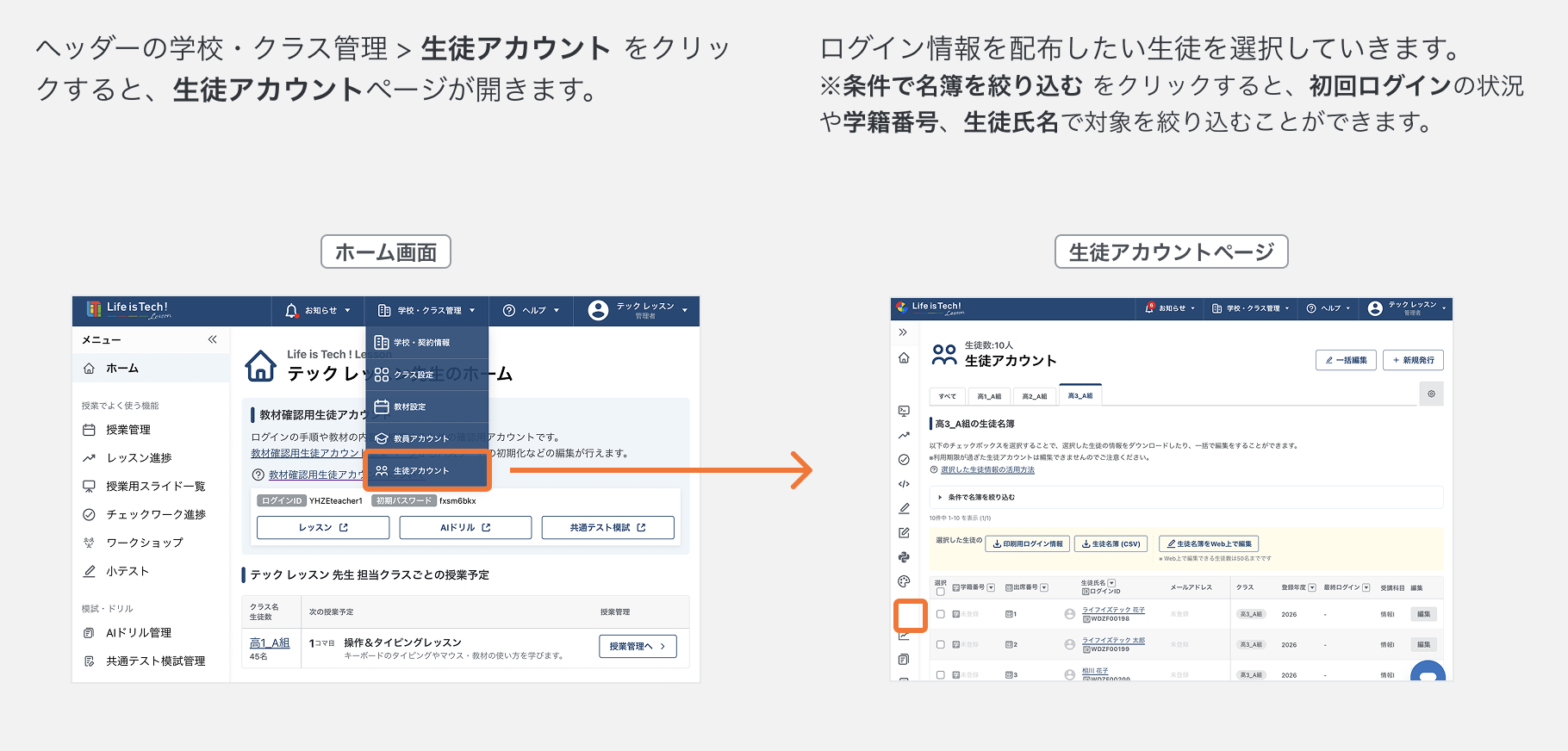 生徒アカウントページを開く.png