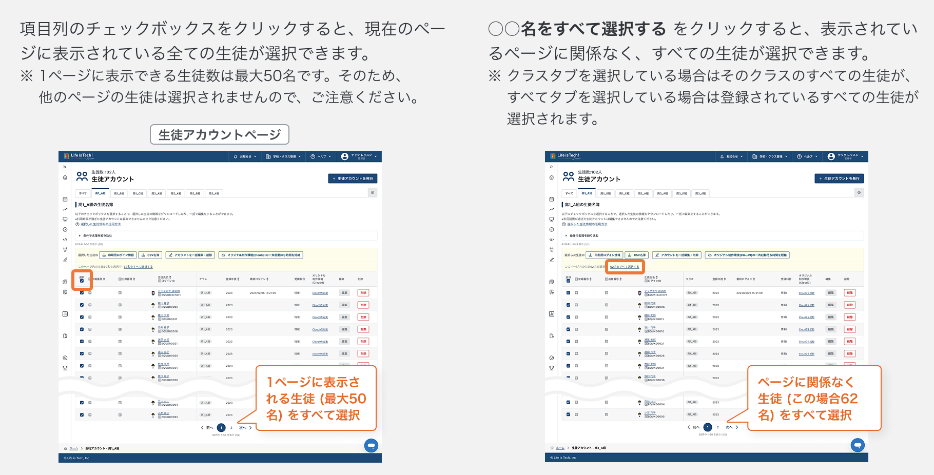 生徒を選択する.png