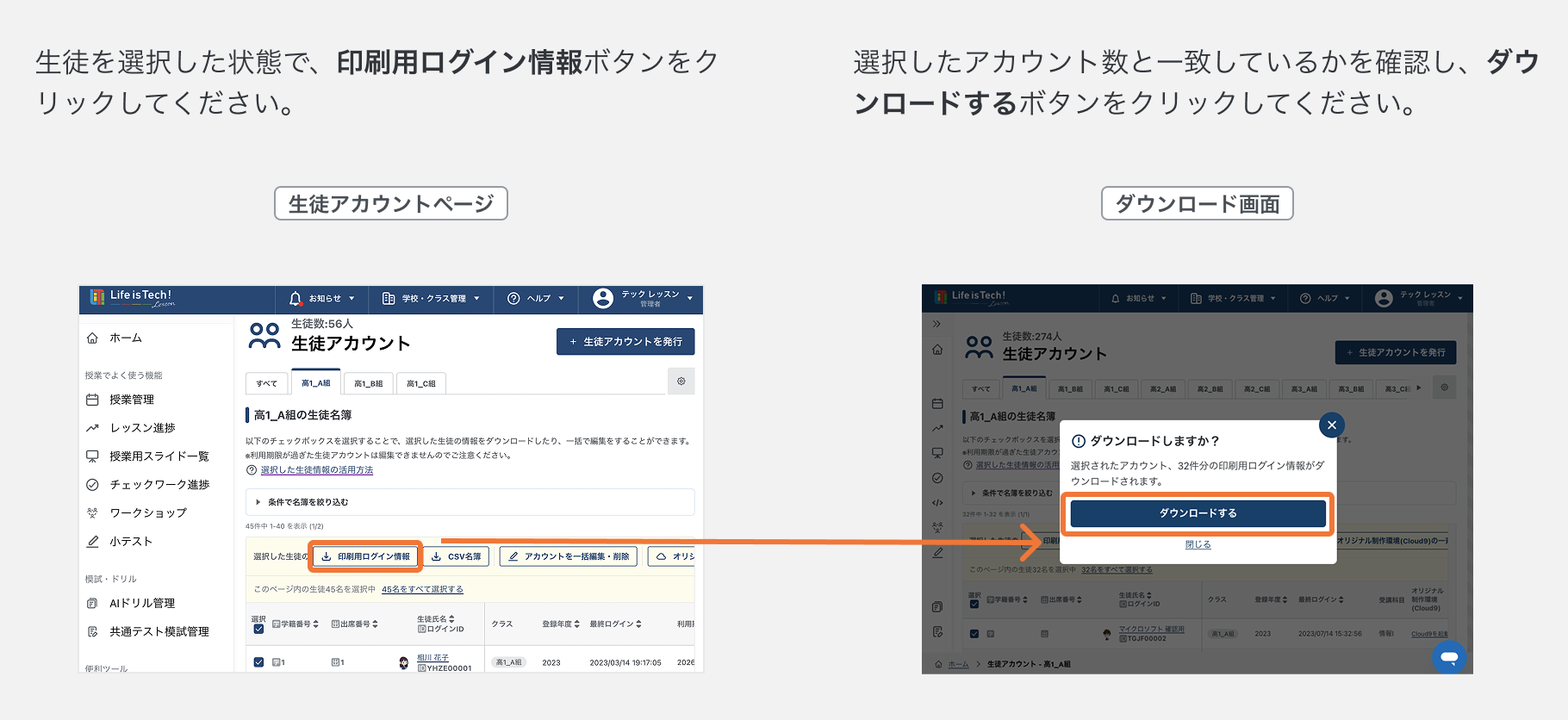 印刷用ログイン情報（PDF）をダウンロードする1.png
