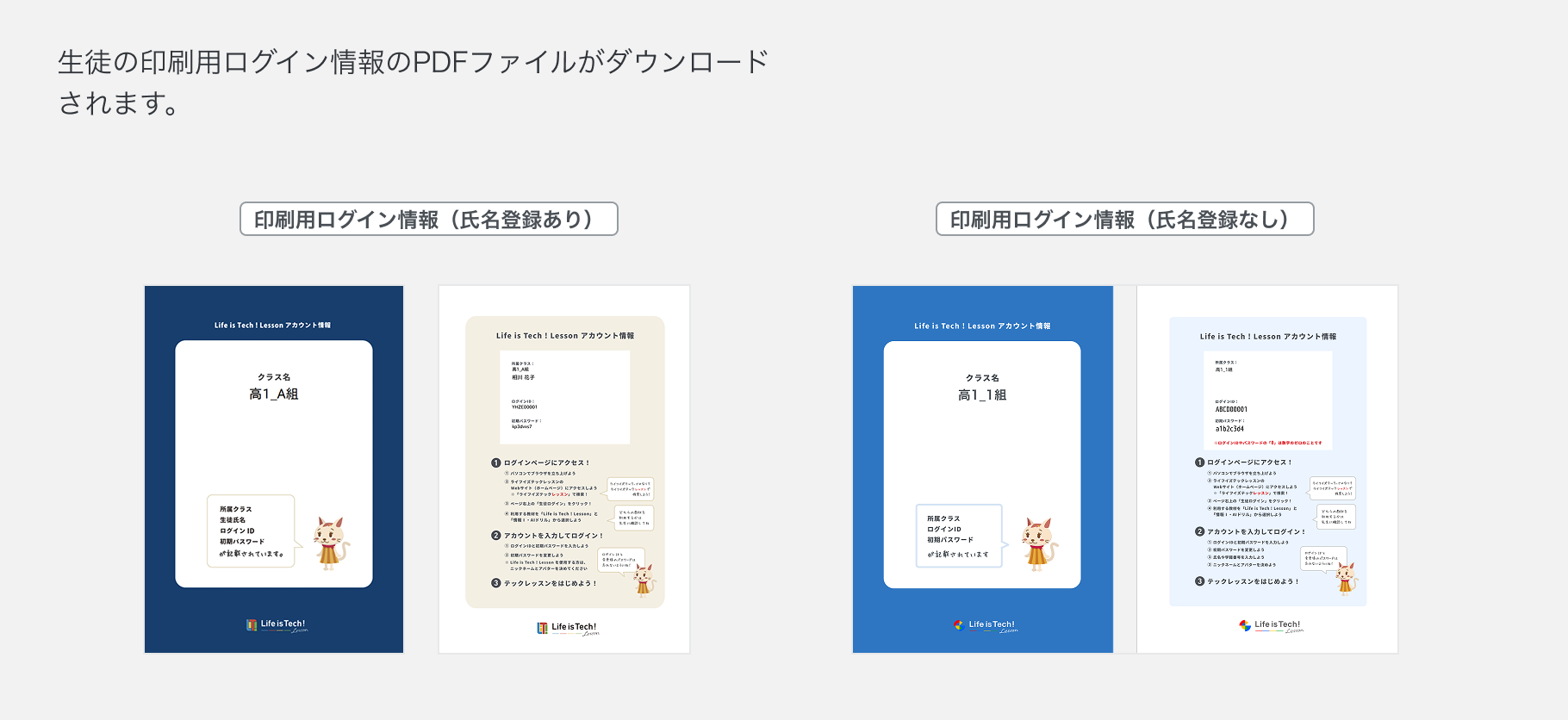 印刷用ログイン情報（PDF）をダウンロードする2.png