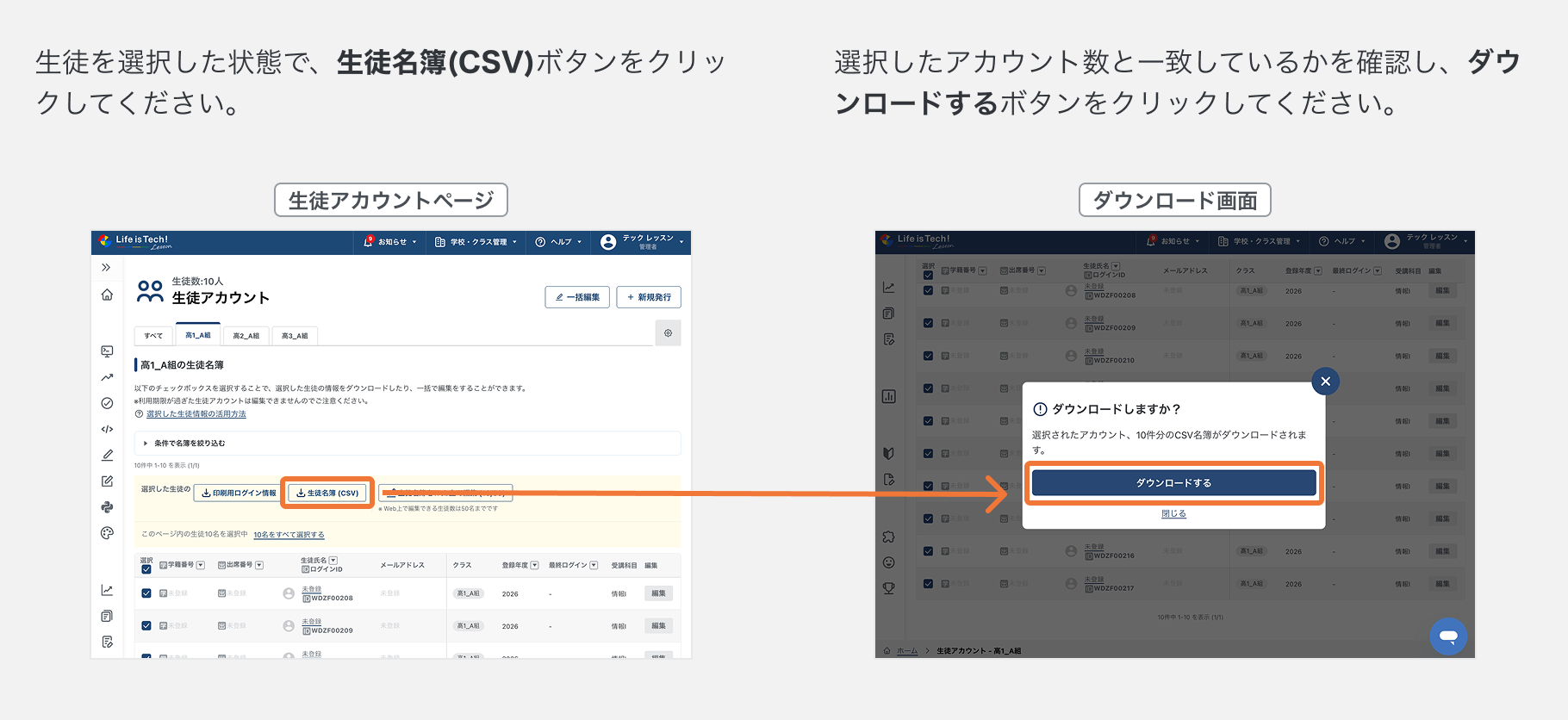 CSV名簿をダウンロードする1.png
