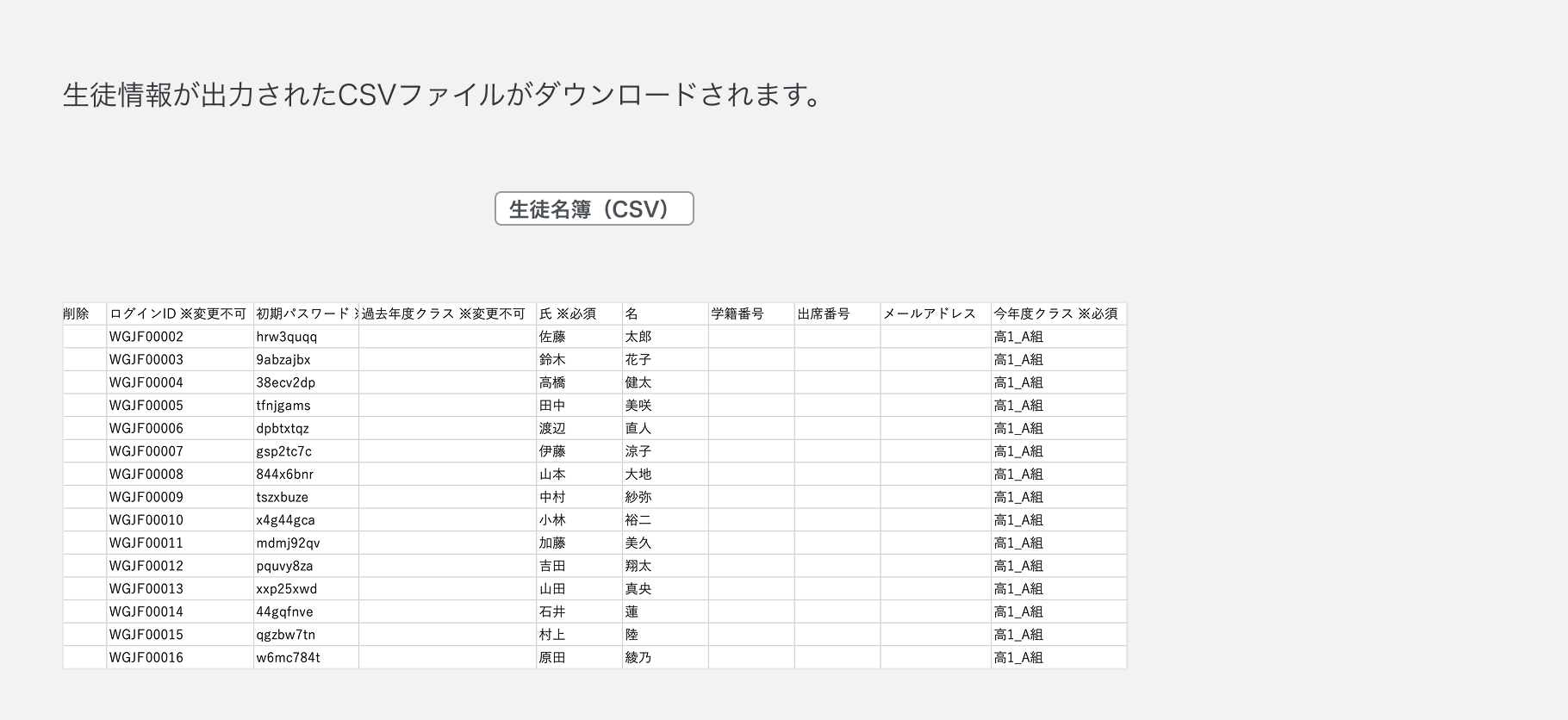 CSV名簿をダウンロードする2.png