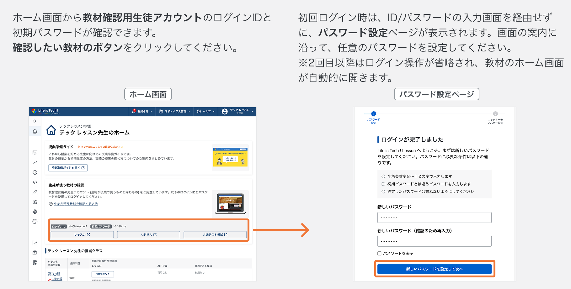 ホーム画面から教材確認用生徒アカウントのログインID・パスワードを確認する.png