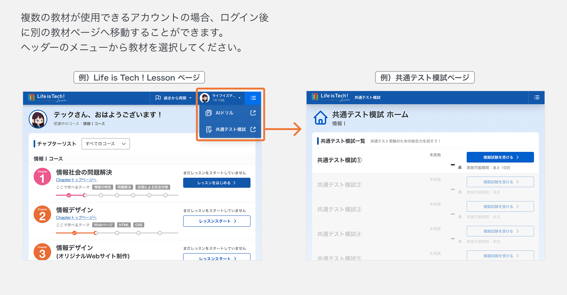 ログイン後に別の教材を開く.png