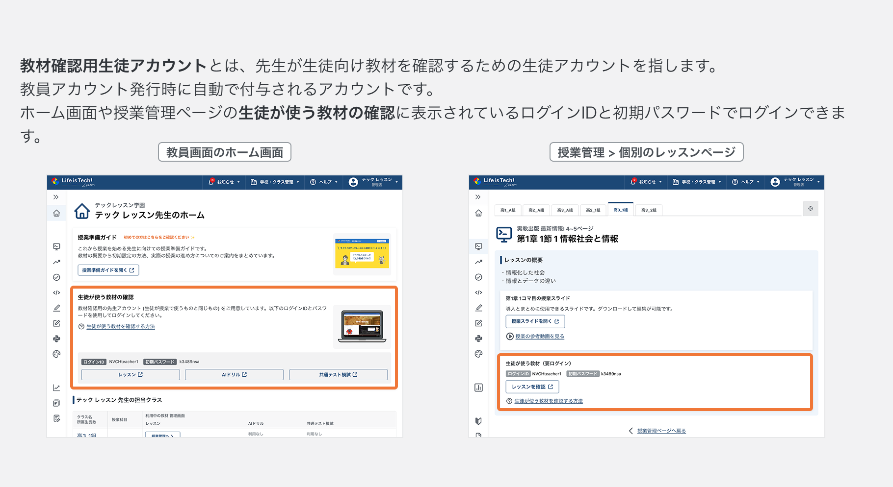 教材確認用生徒アカウントについて.png