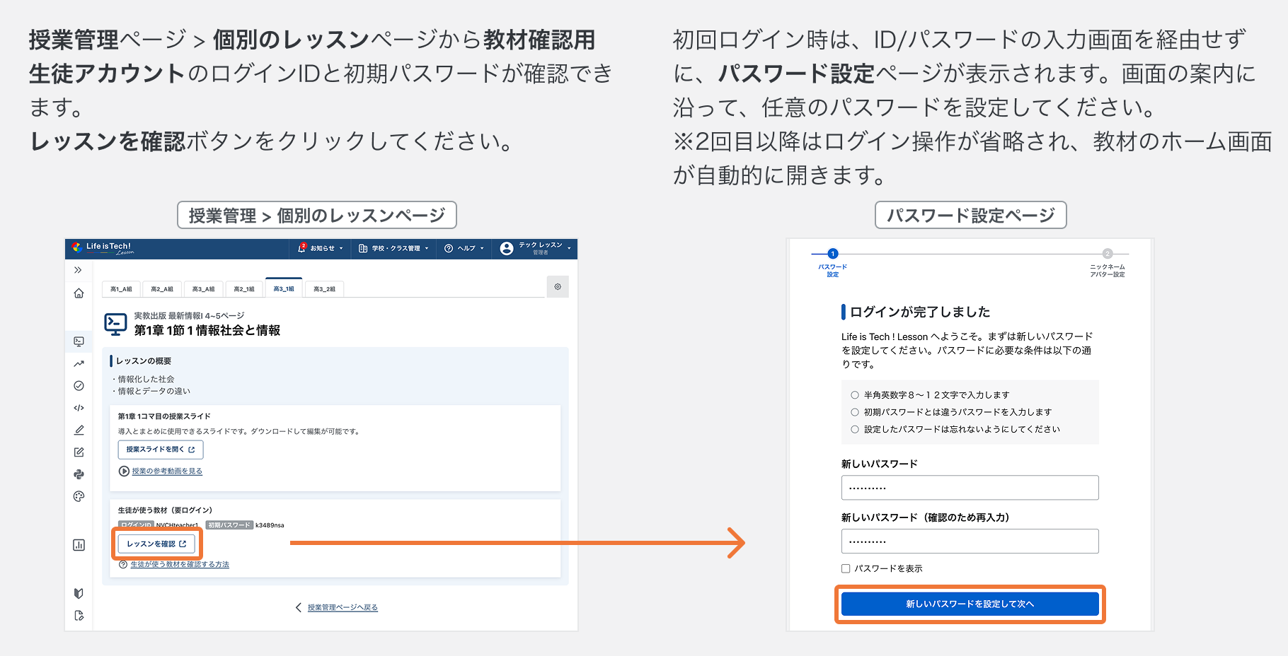 授業管理ページから教材確認用生徒アカウントのログインID・パスワードを確認する.png