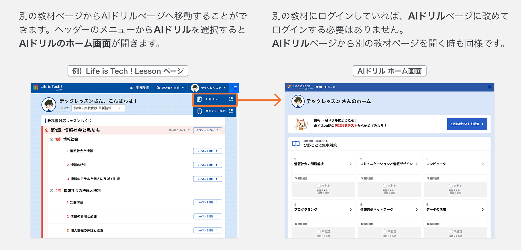 別の教材へログイン後にAIドリルページを開く.png