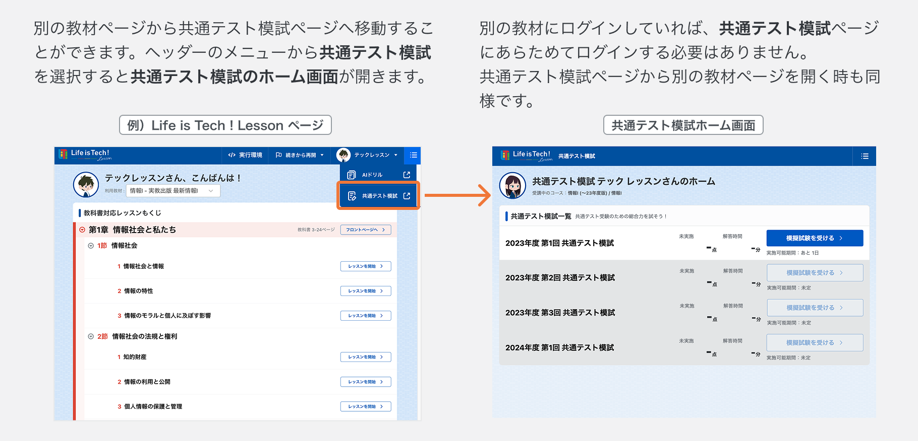別の教材へログイン後に共通テスト模試ページを開く.png