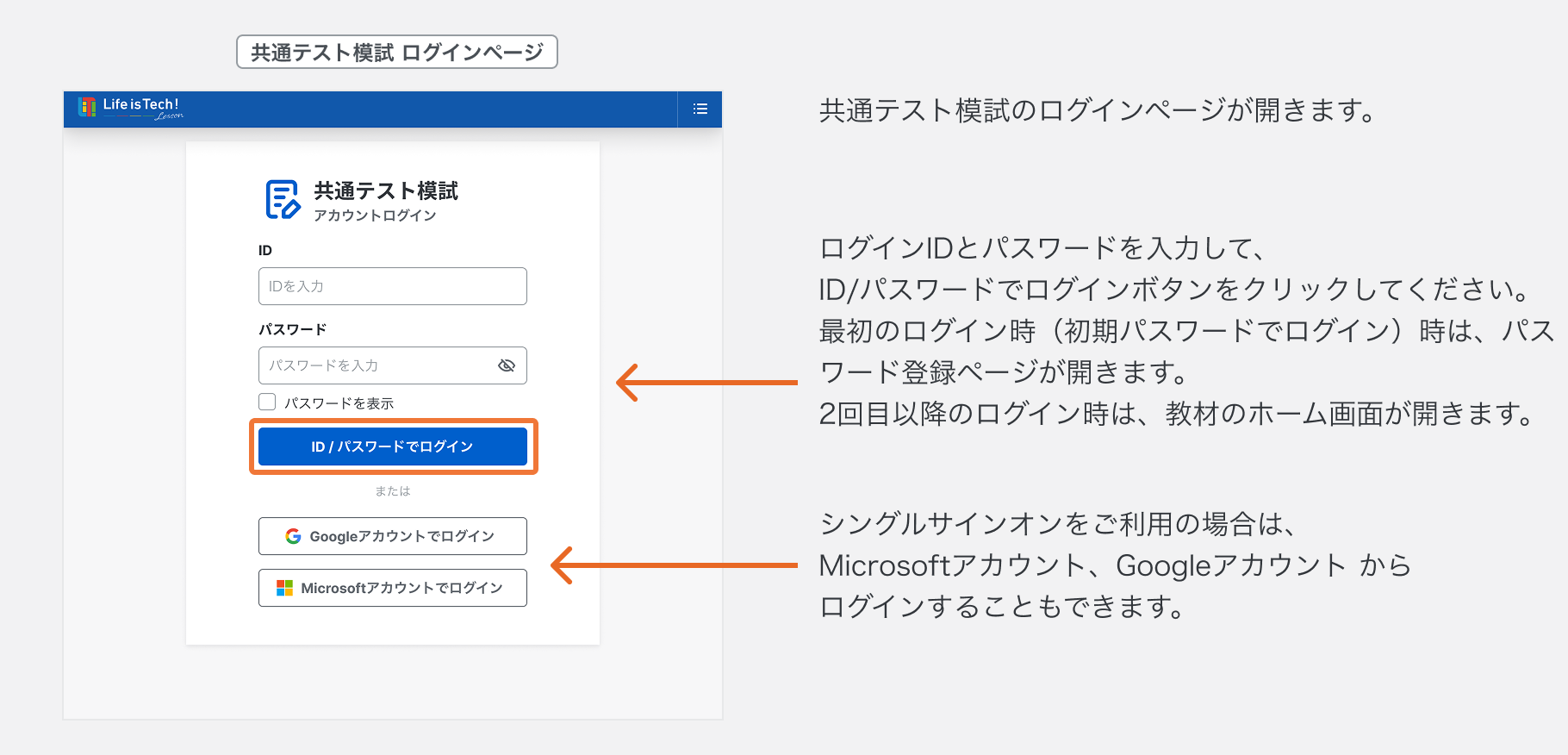 ログインIDとパスワードを入力する.png