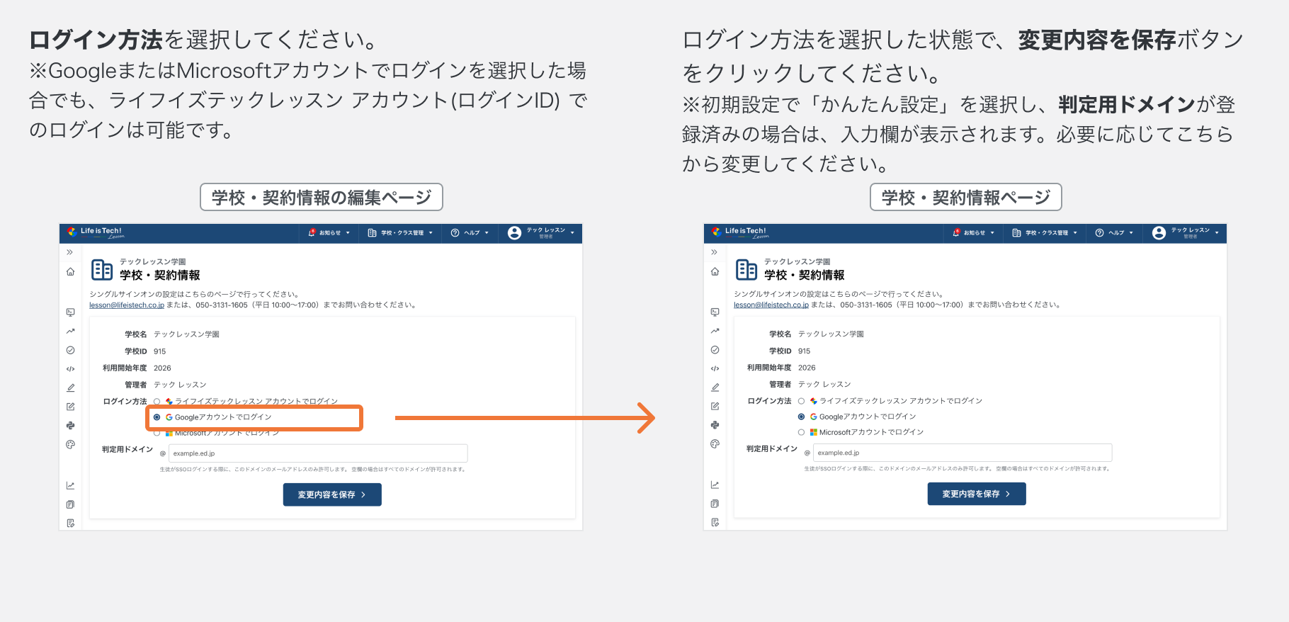 ログイン方法を変更する・判定用ドメインを変更する.png