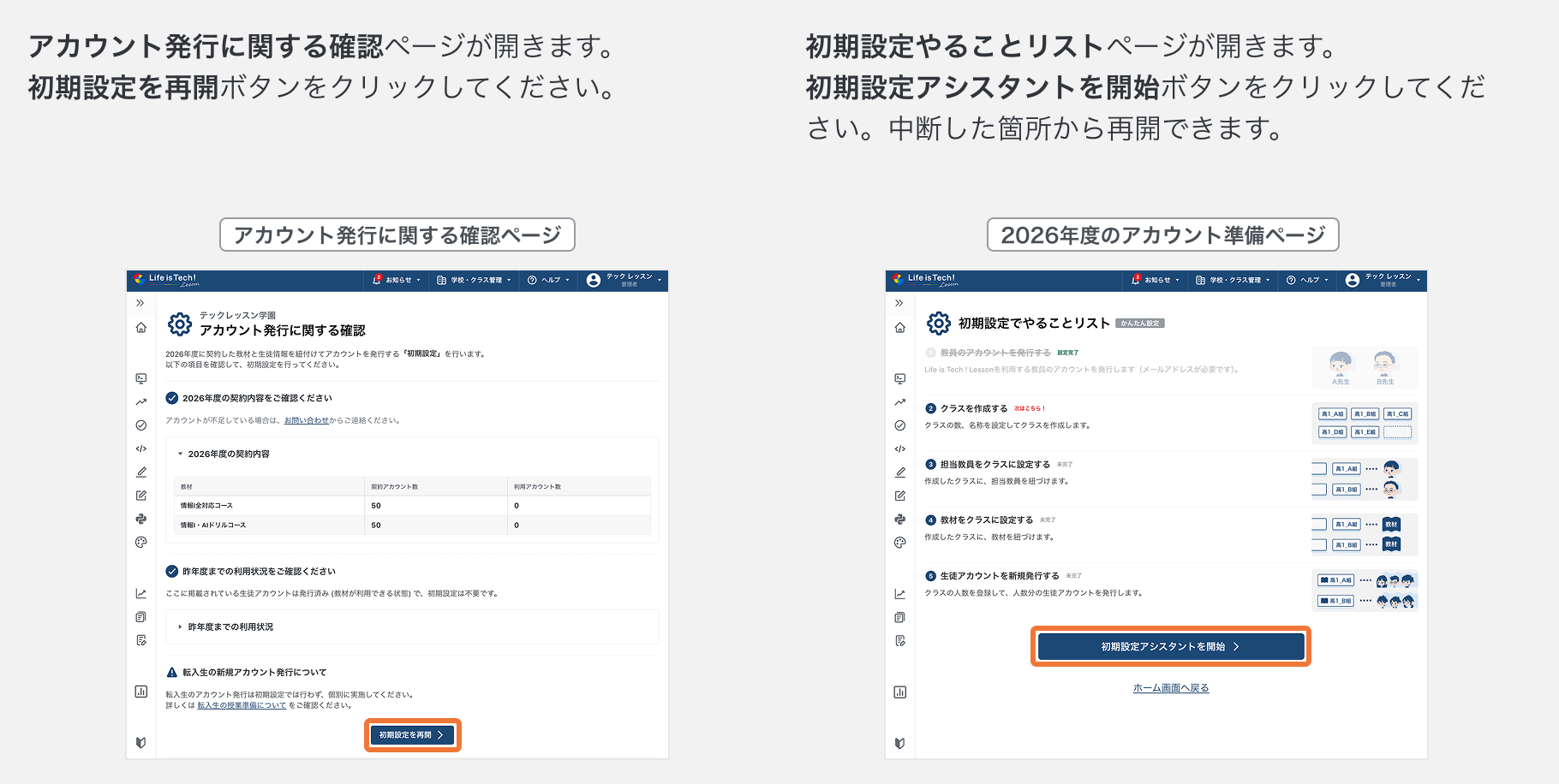 初期設定を再開する2.png