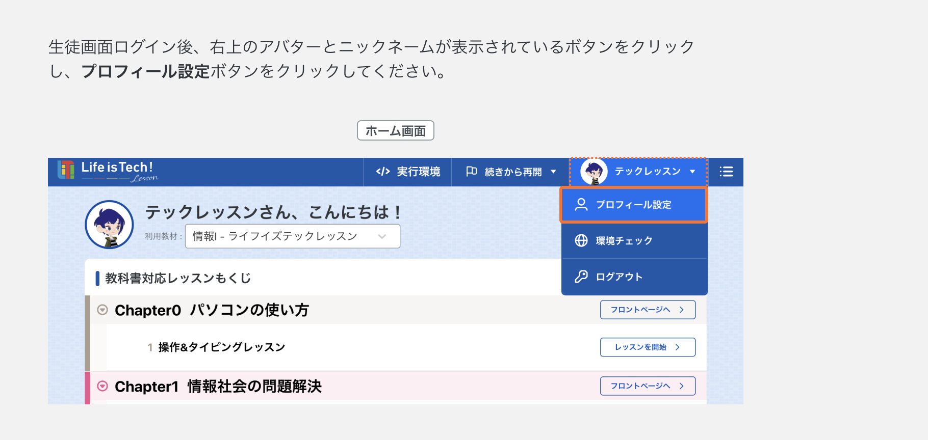 プロフィール設定ページを開く.png