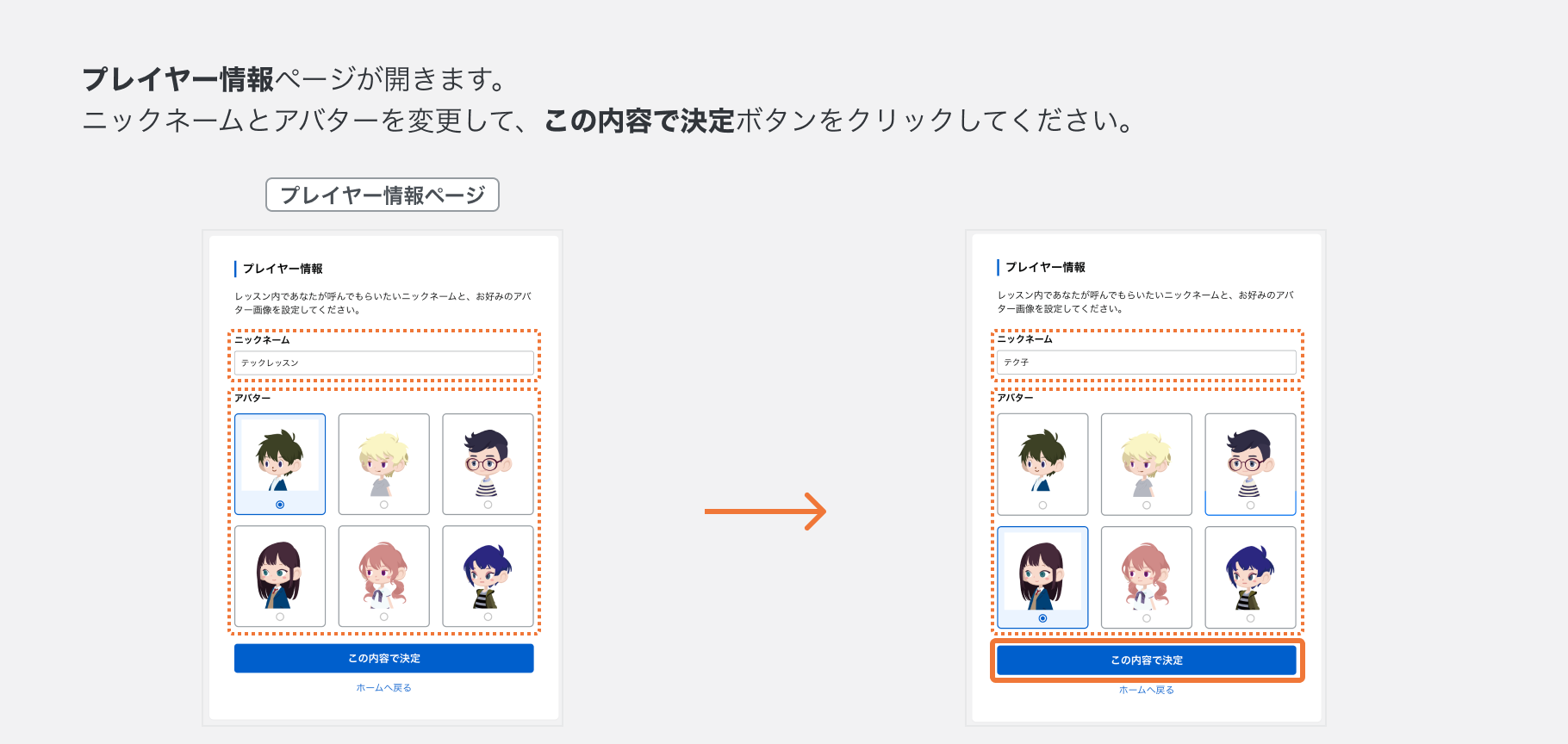 ニックネームとアバターを変更する_1.png