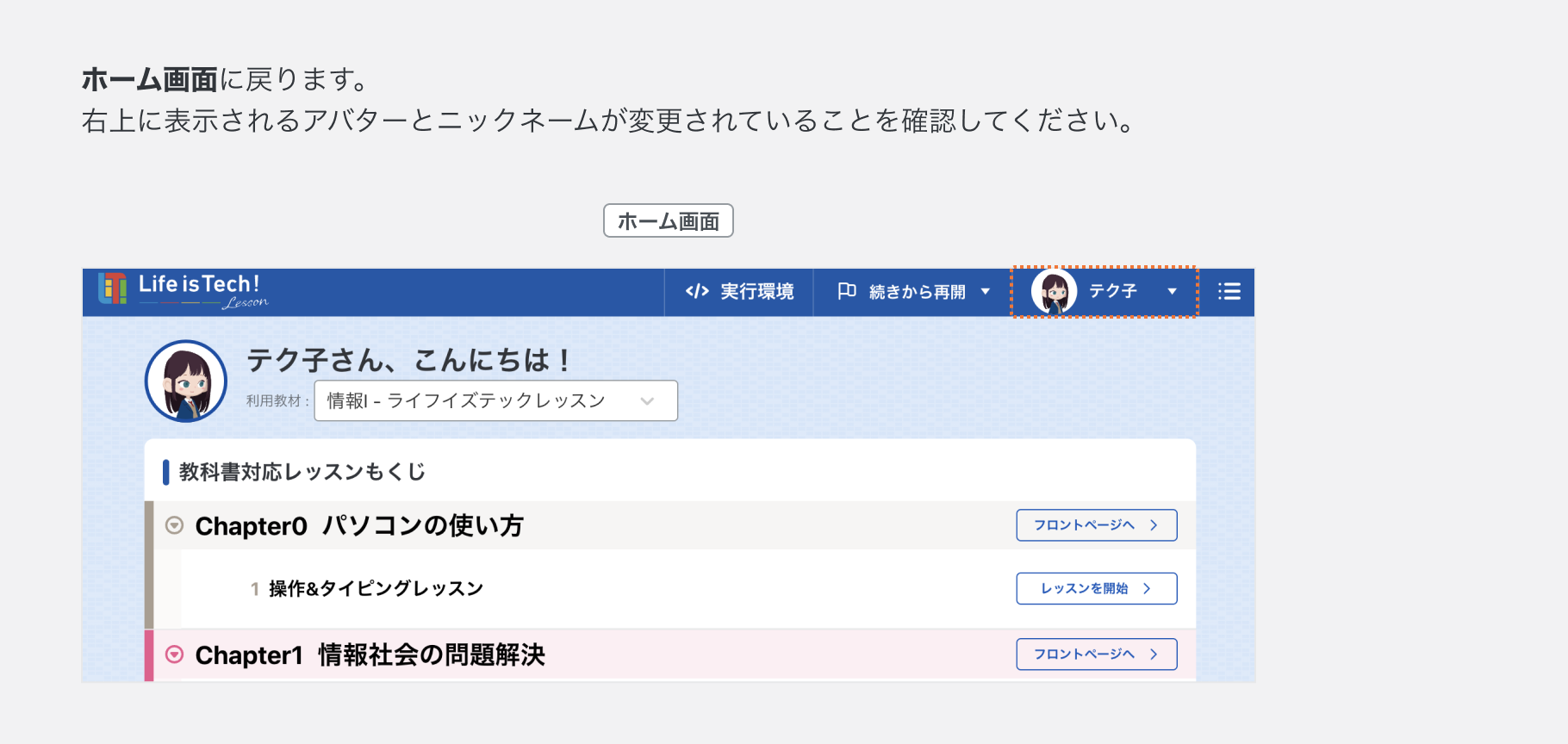 ニックネームとアバターを変更する_2.png